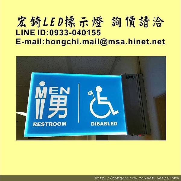 宏錡LED 化妝室 親子 廁所 2029 雙面 懸臂4.jpg