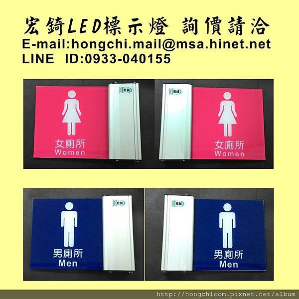 宏錡LED150 男廁 女廁 雙面懸臂.jpg