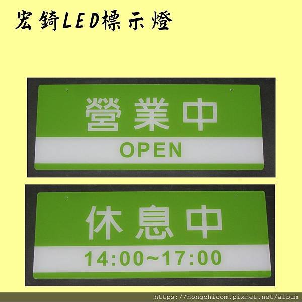 高雄標示牌 宏錡 客製 營業中 休息中 雙面吊牌1.jpg