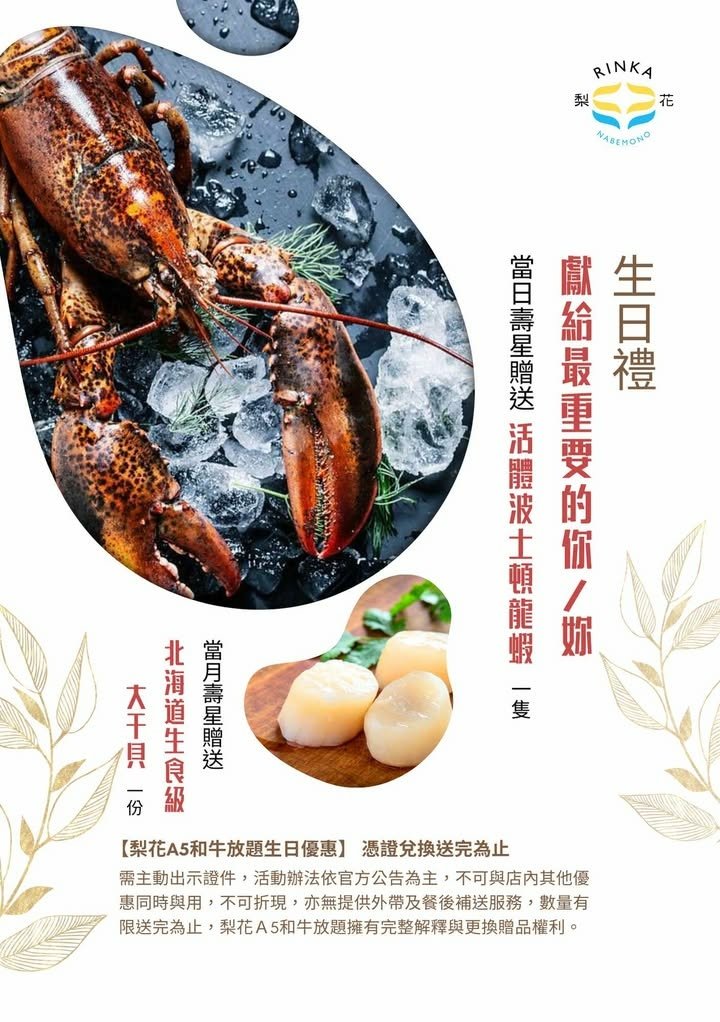 高雄和牛吃到飽｜梨花A5和牛放題。壽星贈活體波士頓龍蝦｜生食