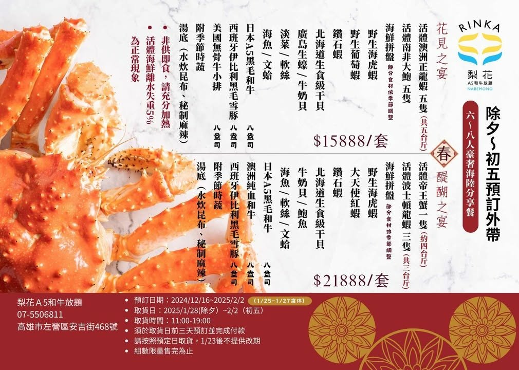 高雄和牛吃到飽｜梨花A5和牛放題。壽星贈活體波士頓龍蝦｜生食