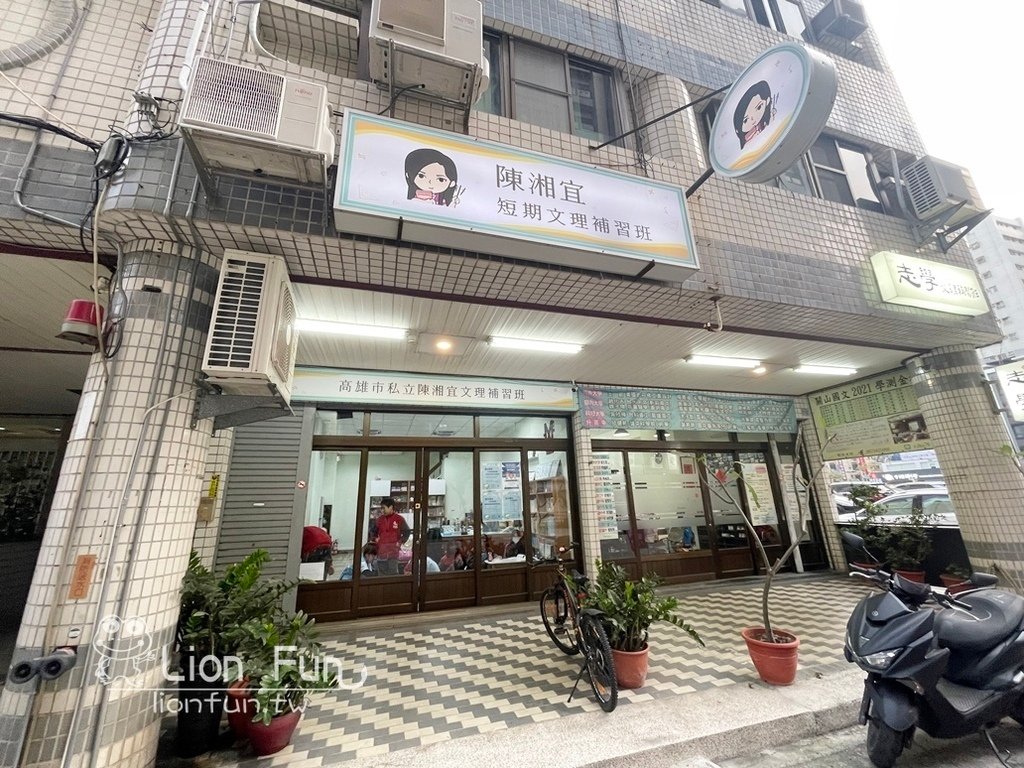 高雄鼓山補習班推薦｜陳湘宜文理補習班。高中國中國小數學｜兒童