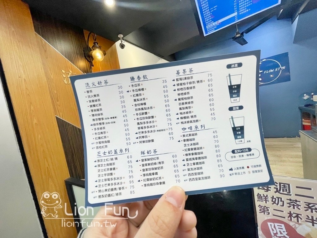 高雄飲料店推薦｜流火茶坊FlowStar。開心果奶蓋｜酪梨奶