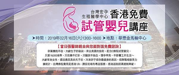 說明會_香港IVF0216(繁)_20190125.jpg