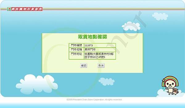 7-11門市確認頁面(浮)
