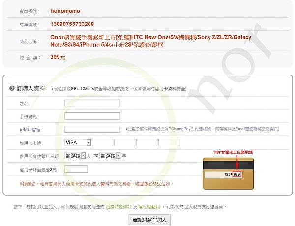 付款方式-PChomePay支付連信用卡付款(浮)