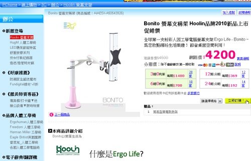 Hoolin Ergo Life products on pchome