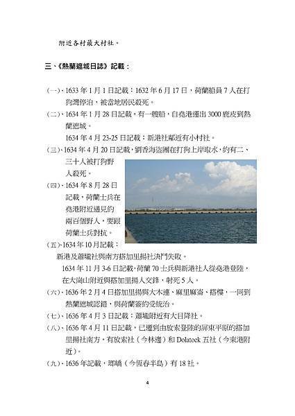 110-7-13投稿-民報《詩寫台灣》莫叫歷史長訛傳（三） - 110-8.31更新 - 複製_頁面_4.jpg