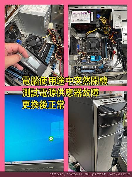 [維修]「電腦使用途中突然關機測試電源供應器故障更換後正常」