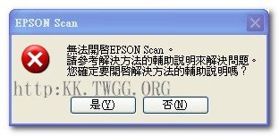 無法開啟EPSON scan 的處理方法