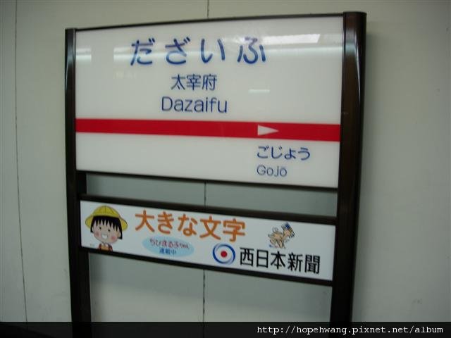 08092812往二日市太宰府 (7) (小型)
