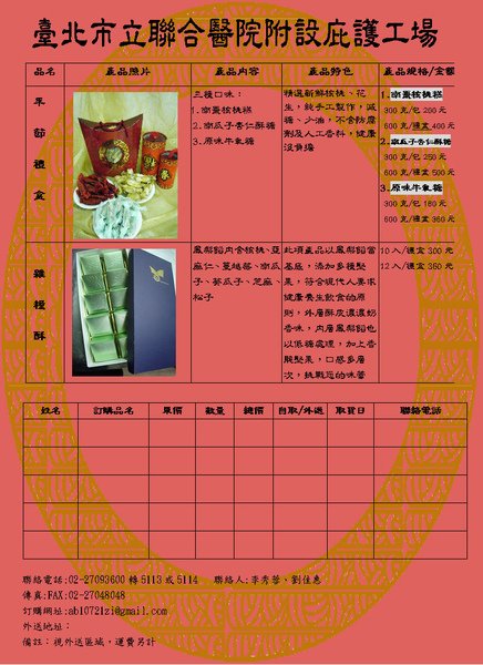 年節禮盒海報(背面).JPG