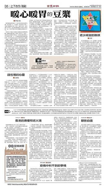 暖心暖胃的豆漿世界日報 (1) - 複製.jpg