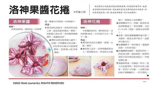 洛神果醬花捲世界周刊 (1).jpg