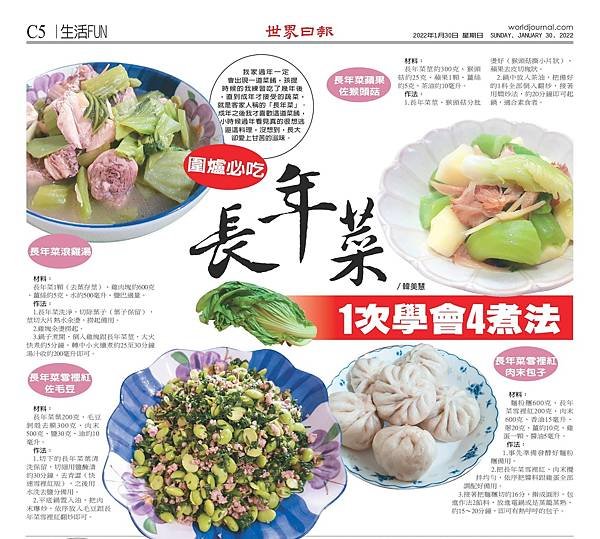 圍爐必吃長年菜 1次學會4煮法世界周刊 (1).jpg