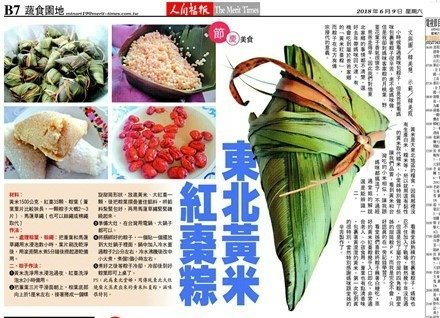 節慶美食東北黃米紅棗粽 (3).jpg