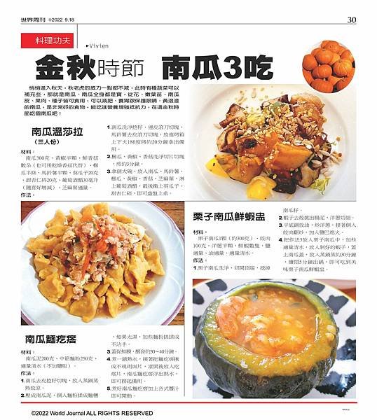 料理功夫／金秋時節 南瓜3吃世界周刊.jpg