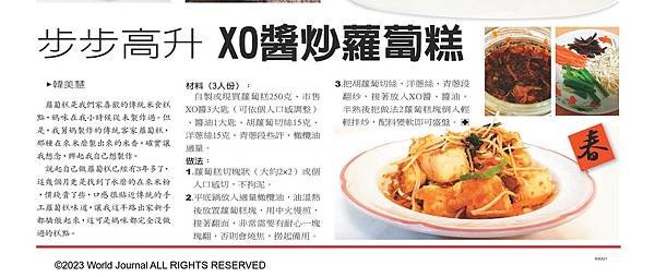 料理功夫／步步高升 XO醬炒蘿蔔糕世界周刊 (2).jpg