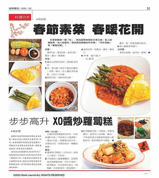 料理功夫／步步高升 XO醬炒蘿蔔糕世界周刊 (1).jpg