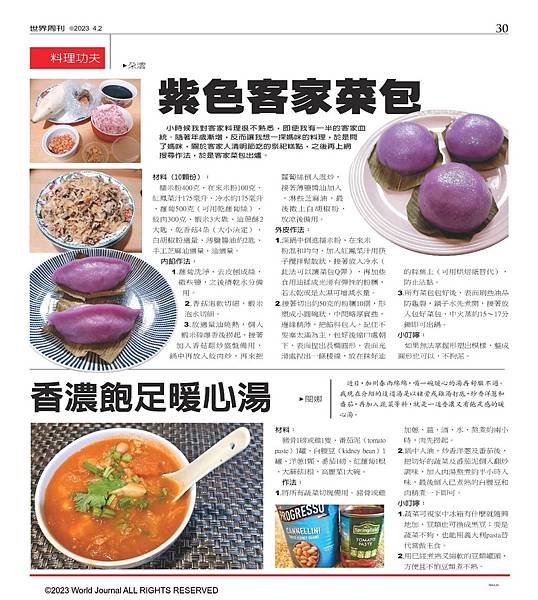 料理功夫紫色客家菜包世界周刊 (5).JPG