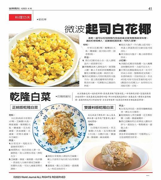 料理功夫乾隆白菜世界周刊 (1).jpg