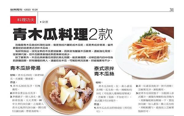 wj-epaper-NW20231029A31 - 複製.jpg