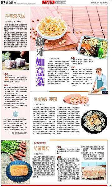 【晴天點心】胡蘿蔔糕(福報作品)