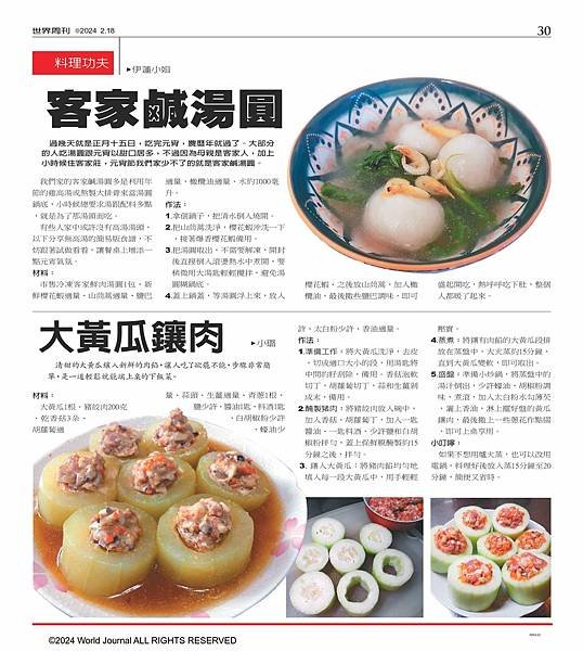 料理功夫／客家鹹湯圓世界周刊 (1).jpg