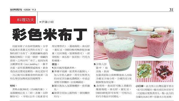 wj-epaper-NW20241103A31 - 複製.jpg