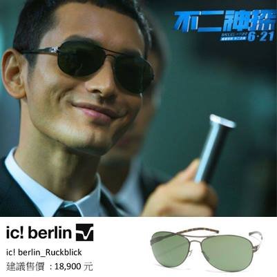 宏恩眼鏡精品 電影_不二神探 影帝黃曉明ic!berlin_Rückblick