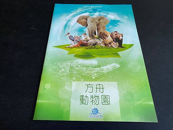 方舟動物園