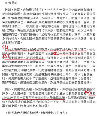 太陽能發電2