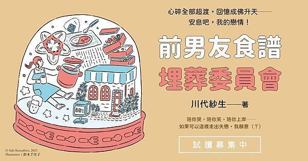 前男友食譜埋葬委員會.jpg