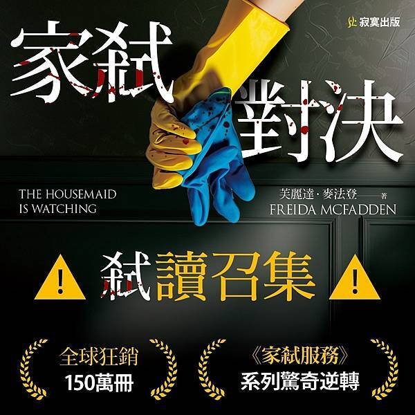 家弒對決.jpg