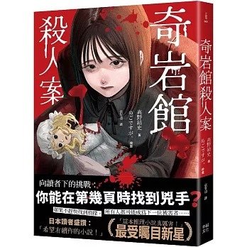奇岩館殺人案.jpg