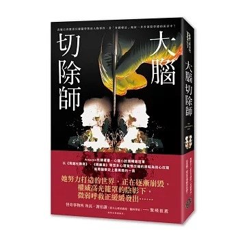 大腦切除術.jpg
