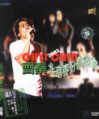 齊秦 -《2003北京春分演唱會》.jpg