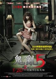 鬼亂5 Phobia 2.jpg