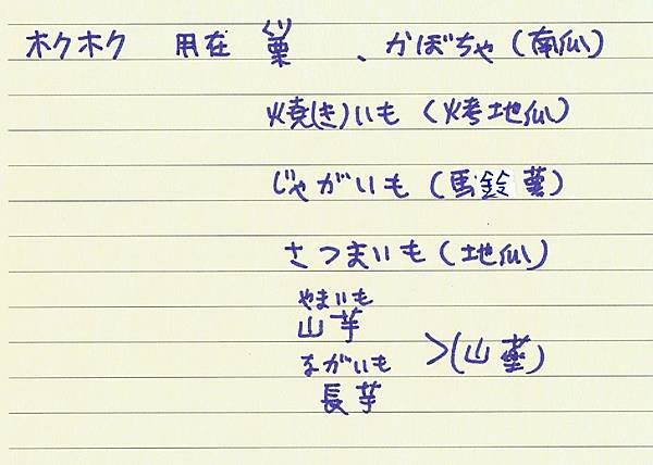 ホクホク