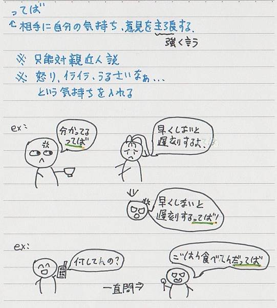 ってば