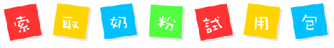 免費奶粉