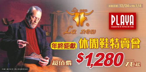 La new休閒鞋特賣會