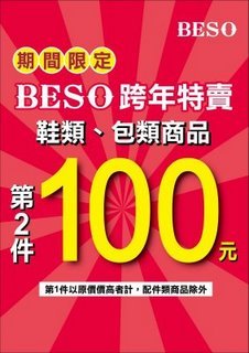 BESO娃娃鞋特賣