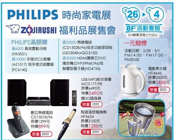 家電特賣會(家庭生活便利貼http://hotsale.pixnet.net/blog/post/24236785)