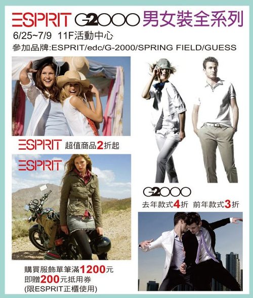 G2000特賣會