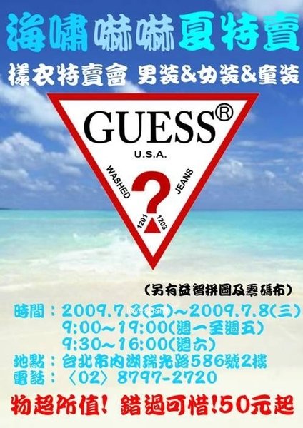 Guess特賣