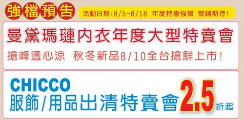 CHICCO特賣