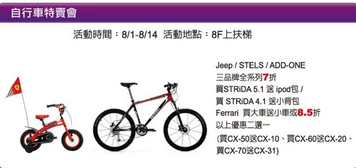 自行車特賣