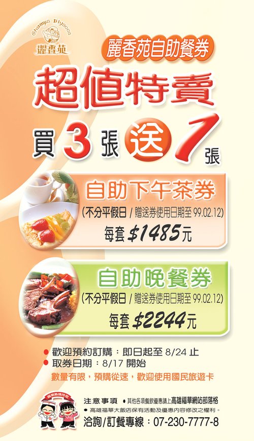 福華飯店麗香苑