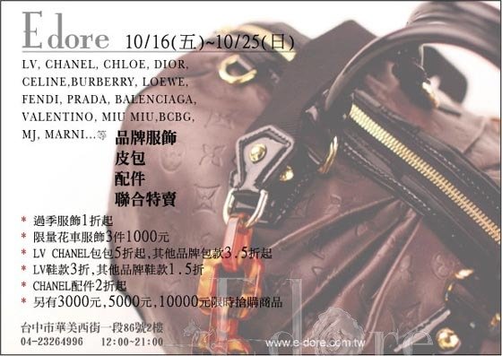 精品特賣